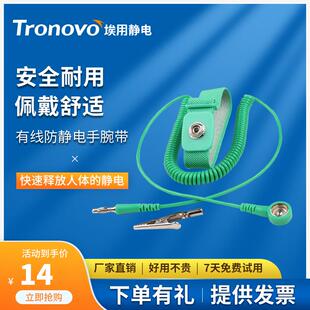 工业级防静 加粗绿色有线接地手环 TRONOVO TR7901有绳防静电腕带
