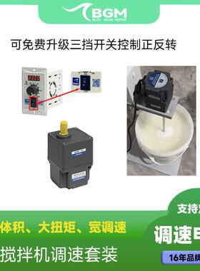 200w/400w/750W5GU工业电动搅拌机无刷电机大扭矩转速电机厂家