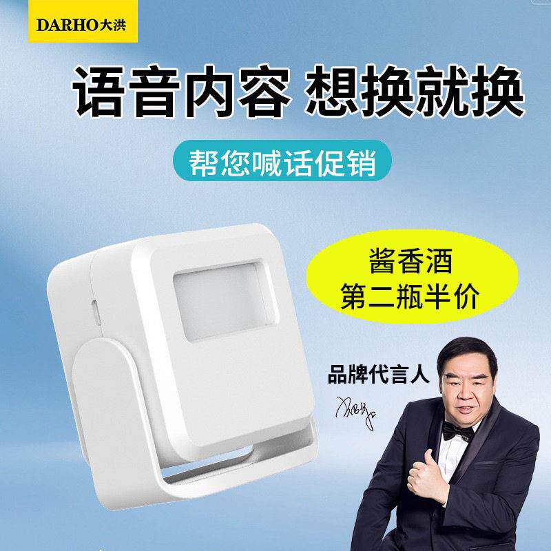 大洪欢迎光临感应器进门提醒店铺超市迎宾门铃进店提示语音报警器