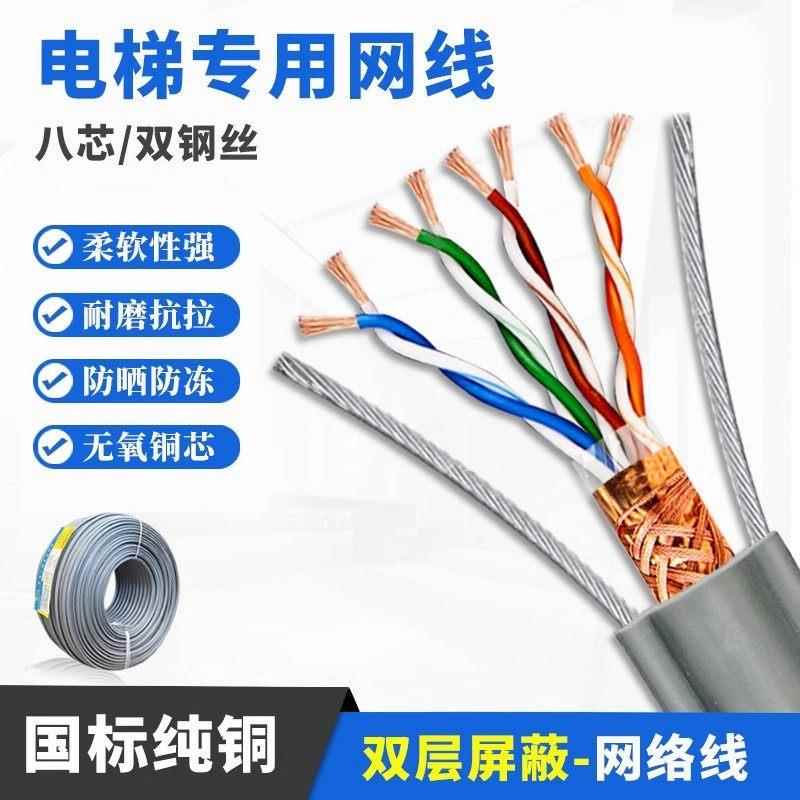 电梯专用网路线国标随行双钢丝8网络线