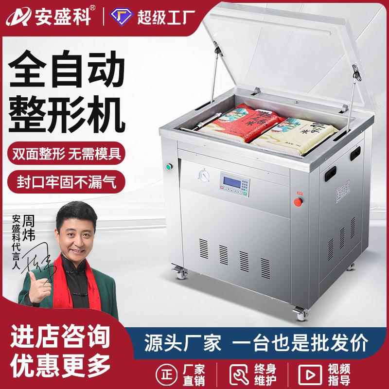 全自动双面整形机大型商用大米真空机五谷杂粮真空封口机