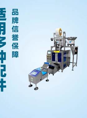 两盘螺丝包装机螺丝螺母自动点数包装立式家具配件定量分拣包装