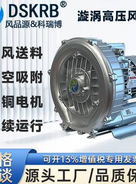 2GH10-H06排抽真空吸附双叶轮高压鼓风机550W环保工业旋涡风机