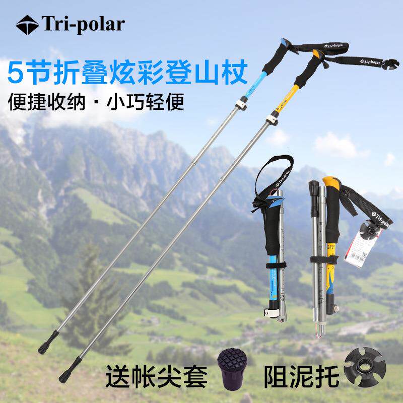 三极户外 Tripolar折叠登山杖伸缩直柄轻短5节外锁徒步爬山装备