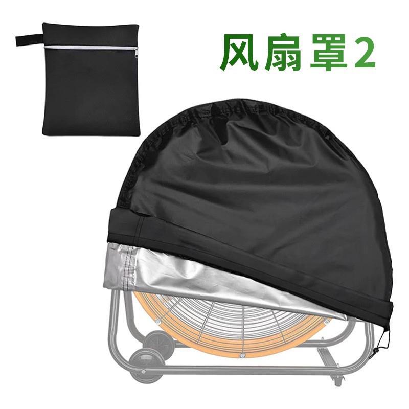 亚马逊牛津布家用工业风扇防尘防雨罩子收纳袋风扇防尘布保护罩通