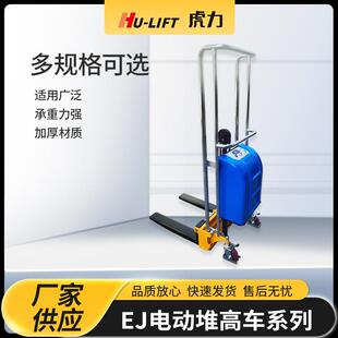 厂家生产EJ电动堆高车系列HU LIFT可调货叉电动堆高搬运车