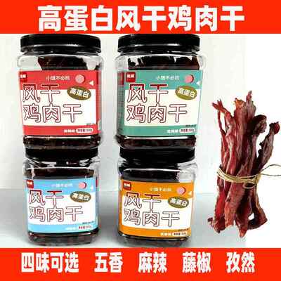 靖脯风干鸡肉干高蛋白日常追剧解馋耐嚼健身鸡胸肉小零食500g灌装