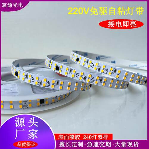 220v伏免驱高压灯带自灯箱粘led灯条线槽灯软贴片客厅防水灯