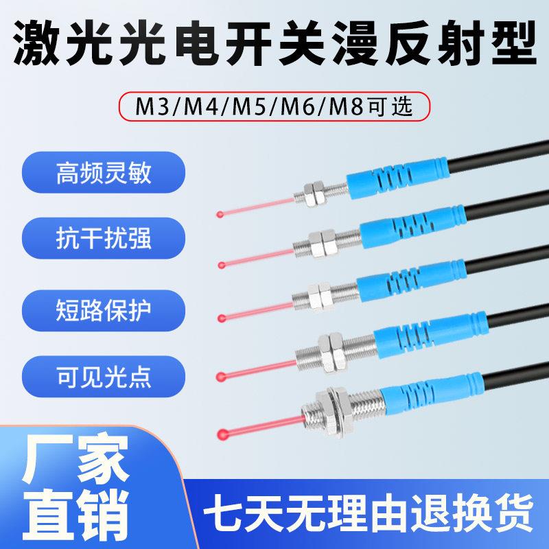 M3微小型激光漫反射光电开关传感器SZ-JG3-3MFS1可见光点红外开关