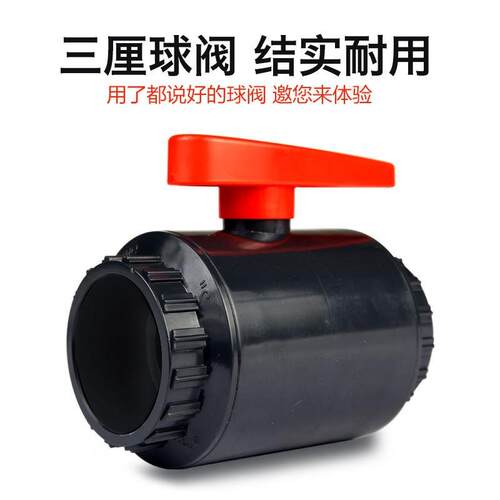 三厘PVC球QTR阀1关阀开门管件闸阀2 0 2532 50 63 75 10