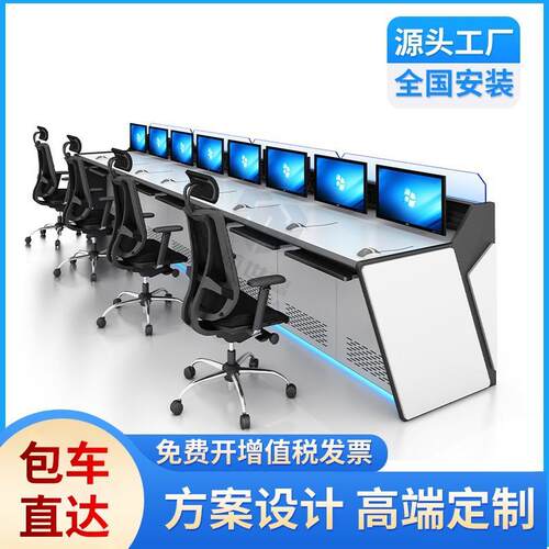 加厚监控操作台指挥中心调度台中控室控制台监控台双三联多联弧形