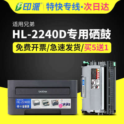 印派适用兄弟HL-2240打印机硒鼓 兄弟2240粉盒 HL-2240d墨盒HL225
