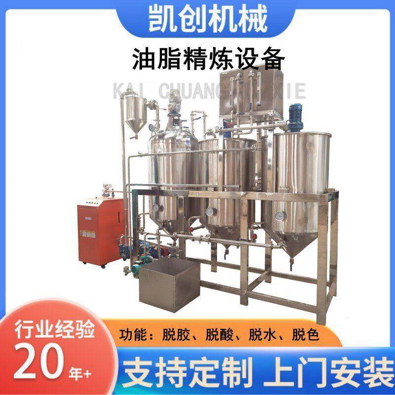 油坊商用毛油精炼设备茶籽油棕榈油脱色脱臭机压榨油脱胶脱水机