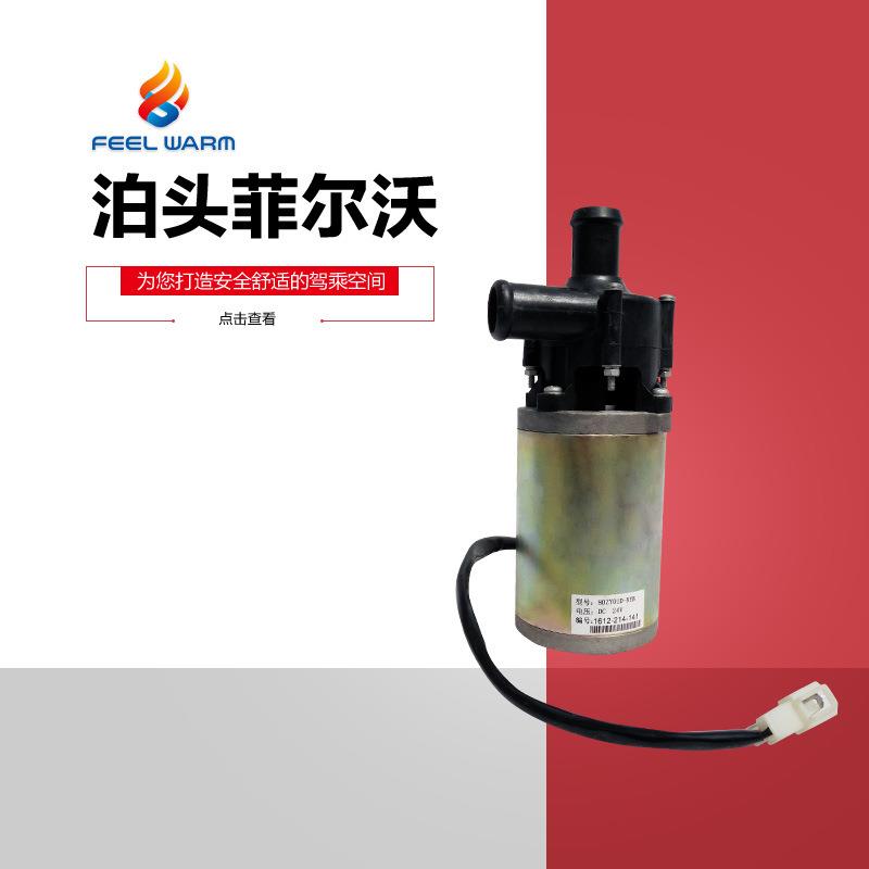 5000L驻车加热器配套强制循环水泵