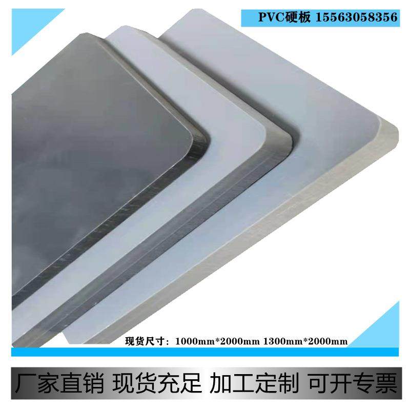 工业级PVC硬板灰色白色蓝色pvc塑料实心板 PVC板 尺寸精准雕刻