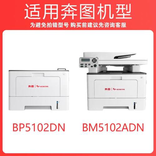 适用奔图BP5102DN粉盒BM5102ADN硒鼓BP5102DN BM5102A碳粉TL-5102