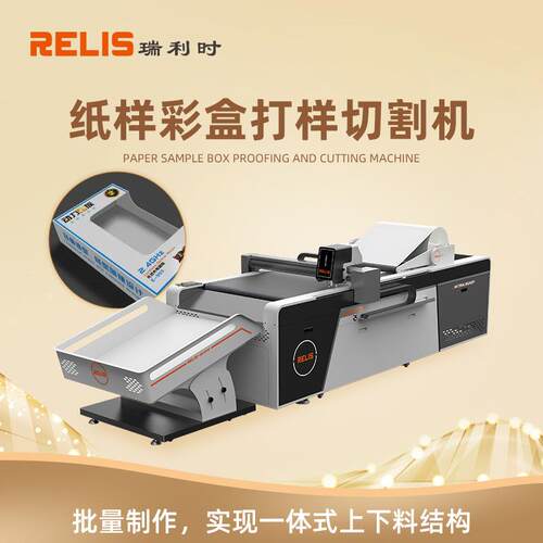 广告图文切割机卡纸盒精品盒药盒纸盒切割机免刀模生产