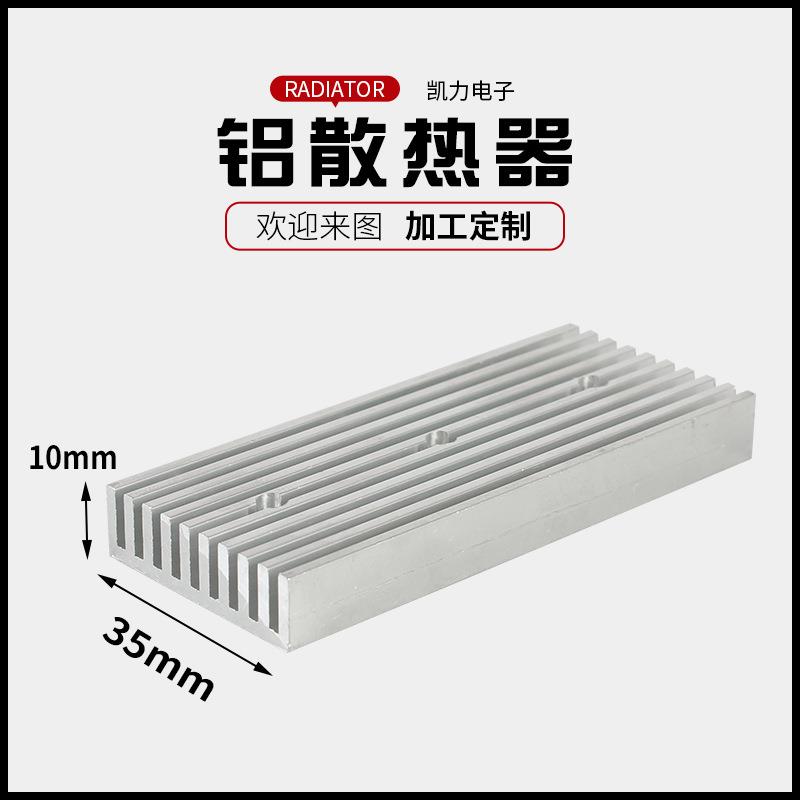 铝散热片35x10大功率型材散热器可任意切割铝散热器