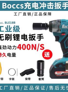BOCCS勃克斯电动起子 无刷冲击扳手大扭力锂电架子工木工汽修进口