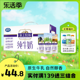 夏进纯牛奶整箱250ml*12盒牛奶塞上牧场宁夏奶源