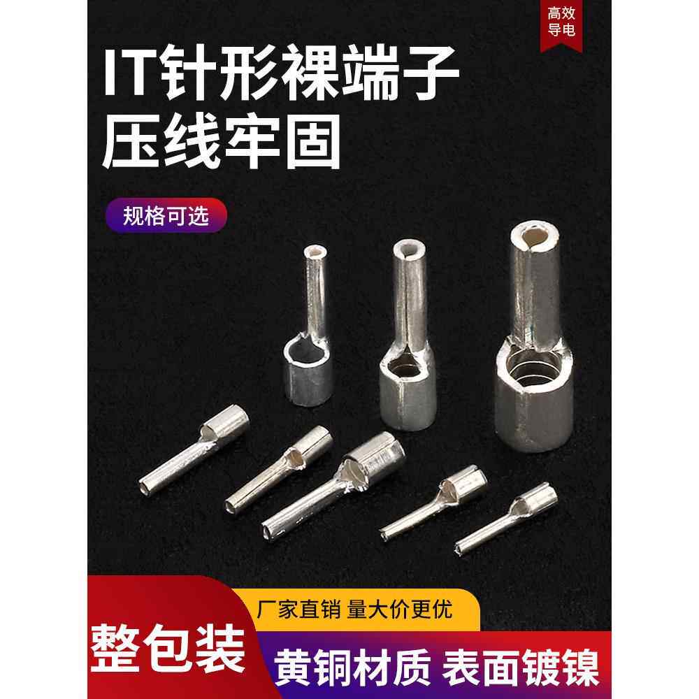 It0.5-2/1-2/1.5/2.5-2冷压端子座/针脚端子1000片/包