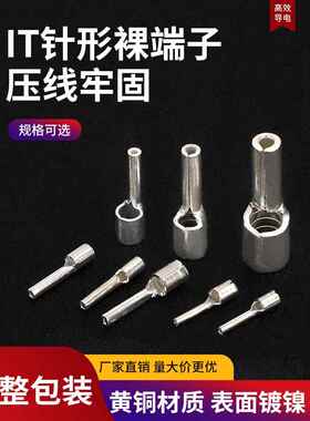 It0.5-2/1-2/1.5/2.5-2冷压端子座/针脚端子1000片/包