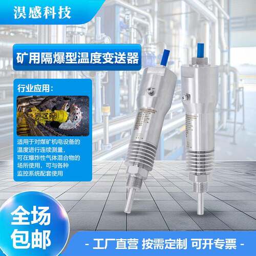 GWD200B矿用隔爆型温度变送器煤安证煤矿井下防爆温度传感器