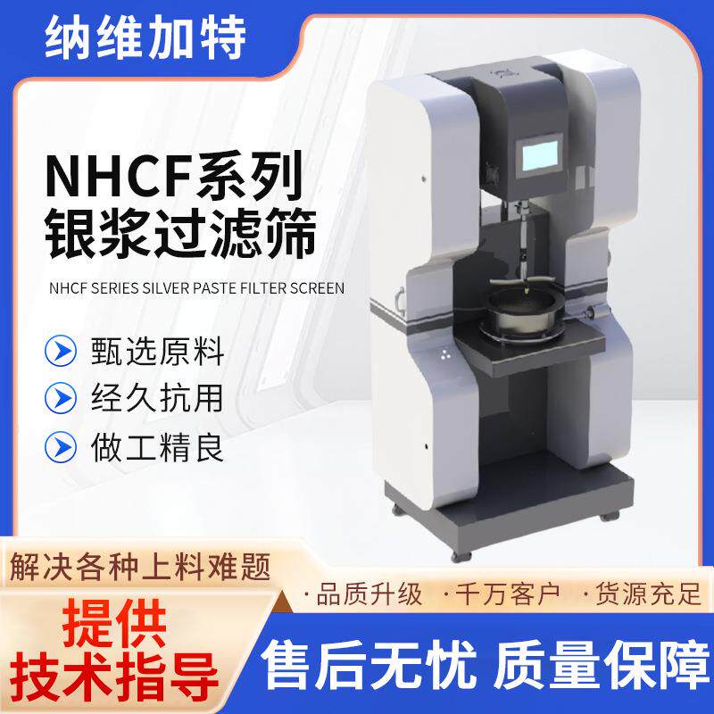 NHCF系列银浆过滤筛实验筛标准检验分析筛筛304不锈钢振动筛筛选
