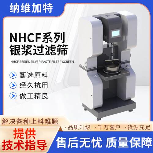 NHCF系列银浆过滤筛实验筛标准检验分析筛筛304不锈钢振动筛筛选