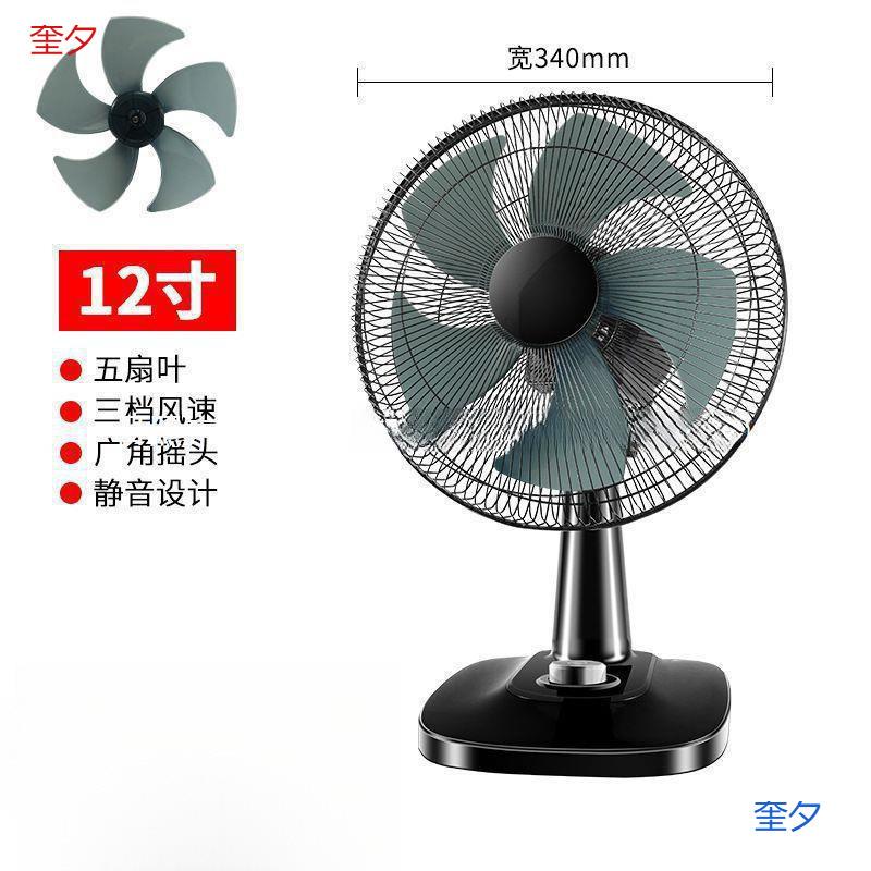 电风扇台式家用摇头台扇寸夏天学生宿舍小型电扇转页落地扇
