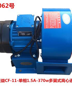 上海兴益CF-11-单相1.5A-370w多翼式离心通风机排风机15062号12KG