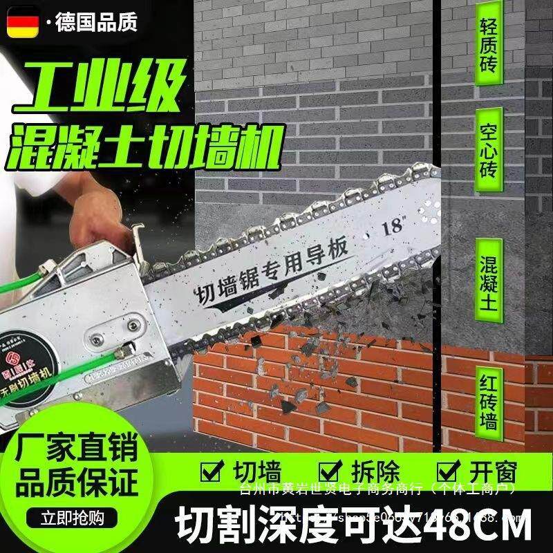 混凝土切墙机链条切割机专用锯水泥墙红砖切墙改门切割机新型2023