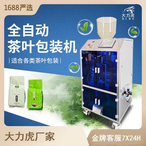 大力虎茶叶包装机分袋定计量称重打包三角封口粉末颗粒粮食装袋机