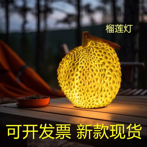 手提榴莲灯户外庭院景观氛围灯民宿露营造型灯太阳能亮化太阳能款