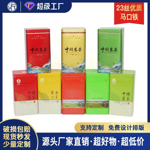 茶叶铁盒现货中国名茶通版马口铁罐金属包装彩印铁盒茶叶包装罐
