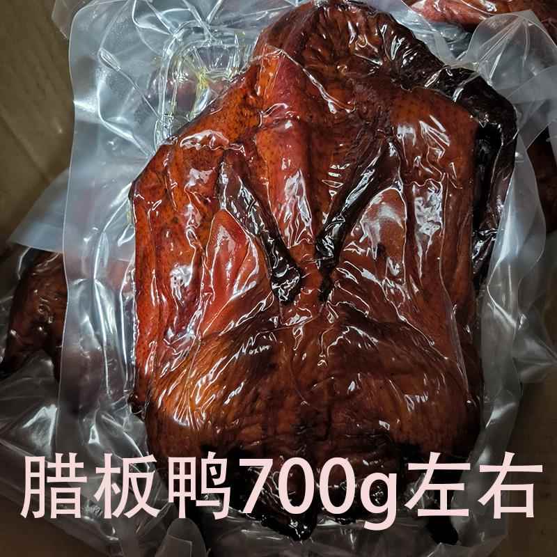 四川特产腊板鸭川味烟熏腊鸭板鸭年货腊味腌制咸鸭大鸭子整只鸭腿