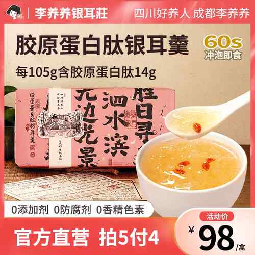 李养养胶原蛋白肽阿胶燕窝冻干银耳羹冲泡即食免煮速食代早餐送礼