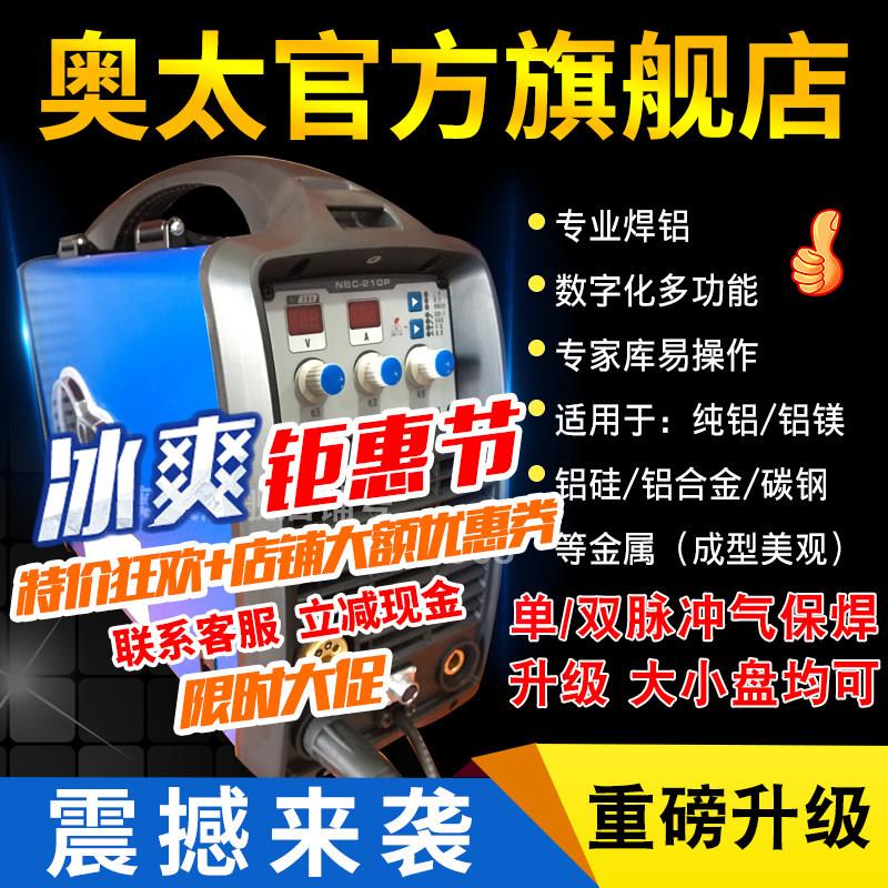 奥太焊机IGBT二保焊接机铝焊机脉冲气保焊机氩弧电焊NBC-200P/210