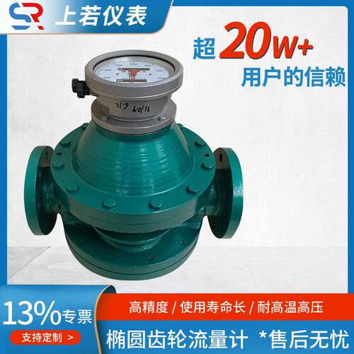 椭圆齿轮流量计大口径船用柴油表油田船舶指针型精度流量计
