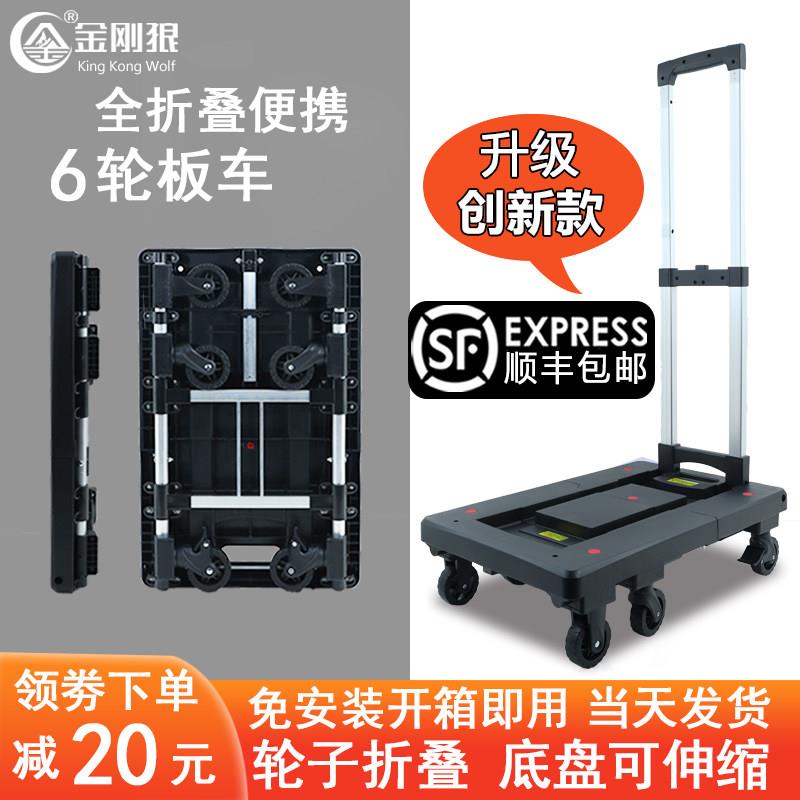 金钢狼折叠手拉车可携式平板车家用小推车取快递买 菜拉杆车行李