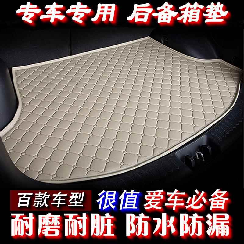 实体汽车后备箱垫专车专用尾箱垫车内装饰用品改装车载内饰品