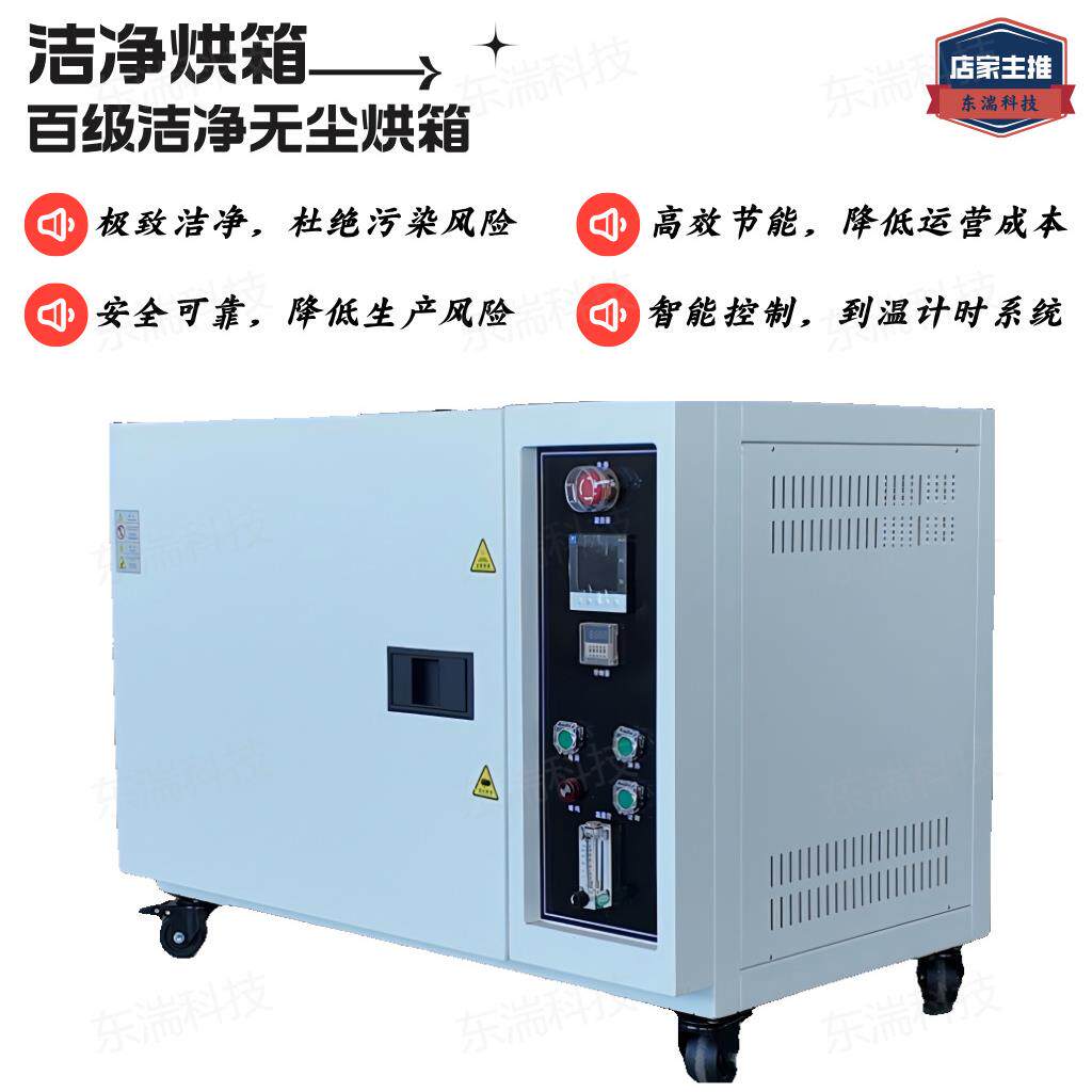 厂家直销洁净烘箱百级烘干机无尘智能工业烤箱