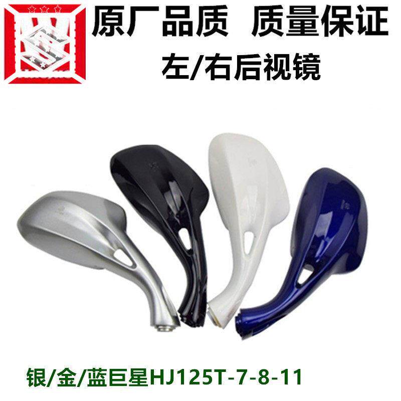 适用蓝巨星后照镜 金 银巨星反光镜后照镜滑板车后视镜豪铃滑板车