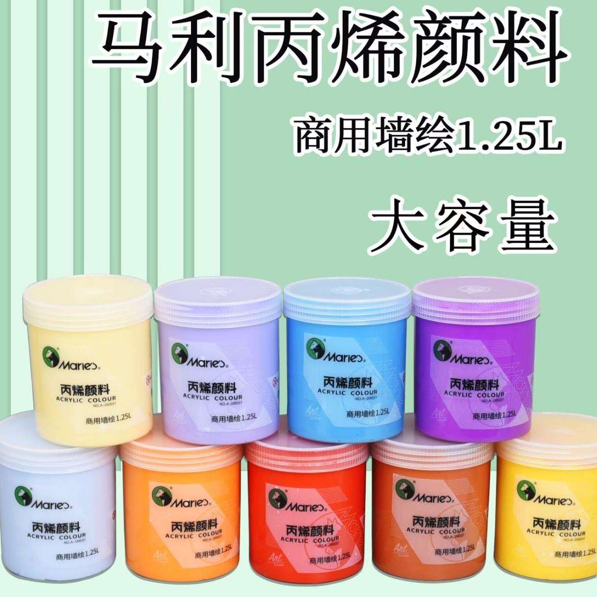 马利丙烯颜料1250ml大瓶白色墙绘防晒防水丙稀顔料1.25升大容量