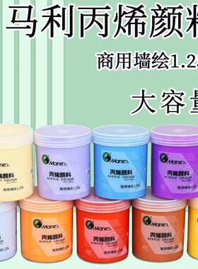 马利丙烯颜料1250ml大瓶白色墙绘防晒防水丙稀顔料1.25升大容量