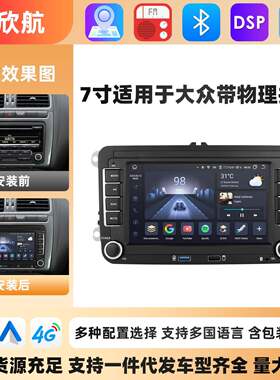 7寸适用大众宝来捷达迈腾朗逸速腾安卓中控大屏车载导航带carplay