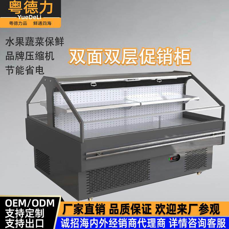 粤德力鲜肉柜商用双层果蔬保鲜柜两面敞开式促销柜