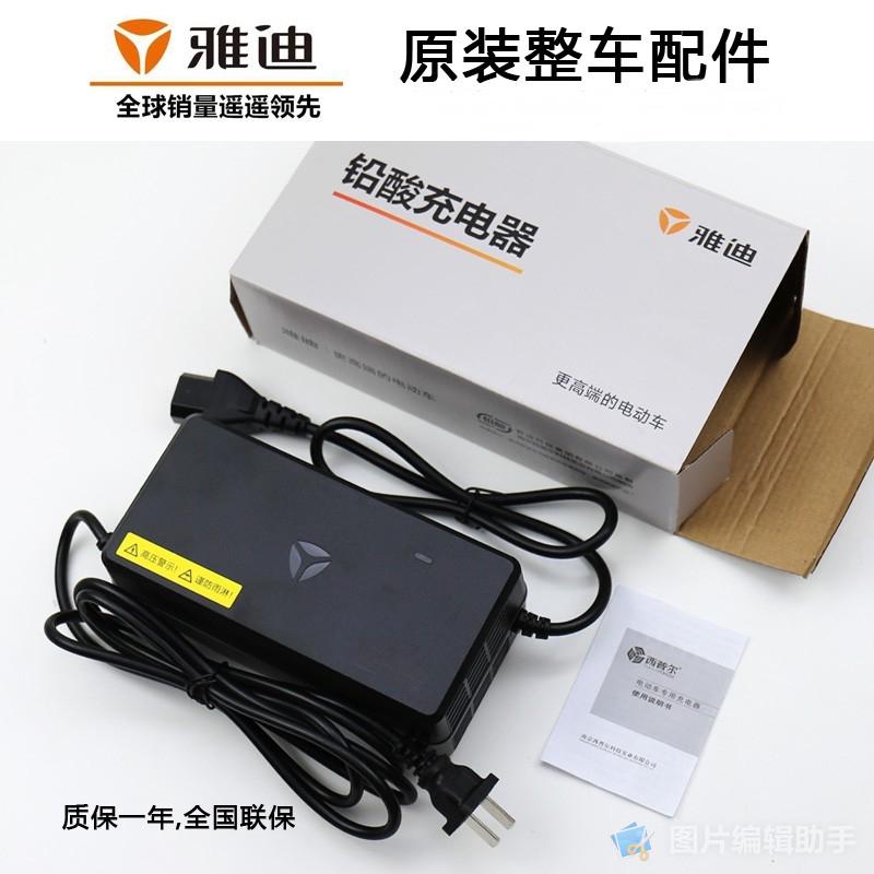 雅迪原厂电动车充电器原装正品铅酸电瓶48V60V20A72V新国标石墨烯