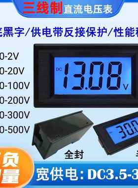 LCD三线制DC0-5V100V200V300V500V液晶显示电压 数字直流电压表头