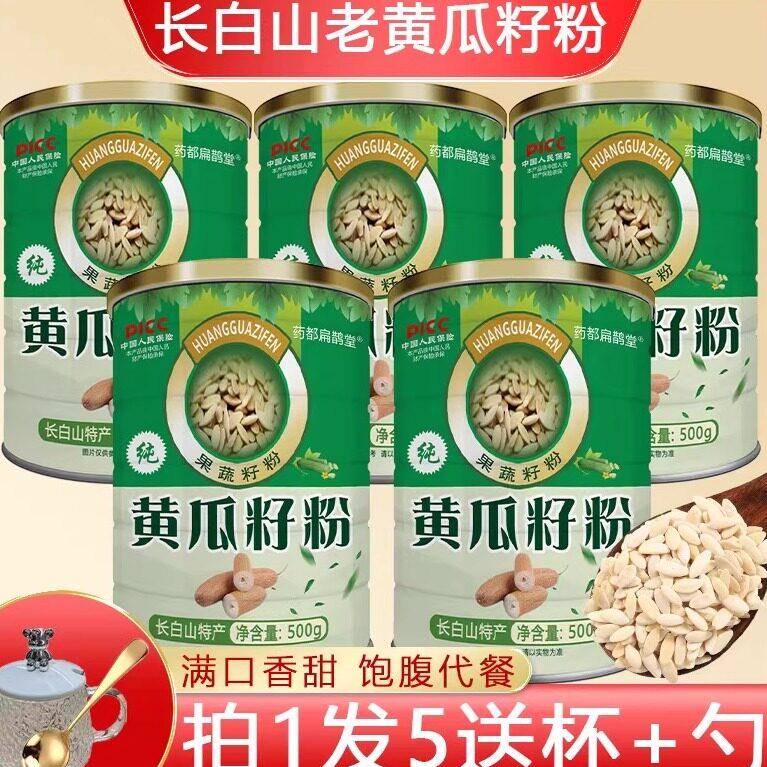 新货【拍一发五送杯勺】药都扁鹊堂黄瓜籽粉黄瓜子粉细粉500g/罐